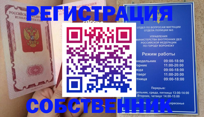 прописка законно в Югорске