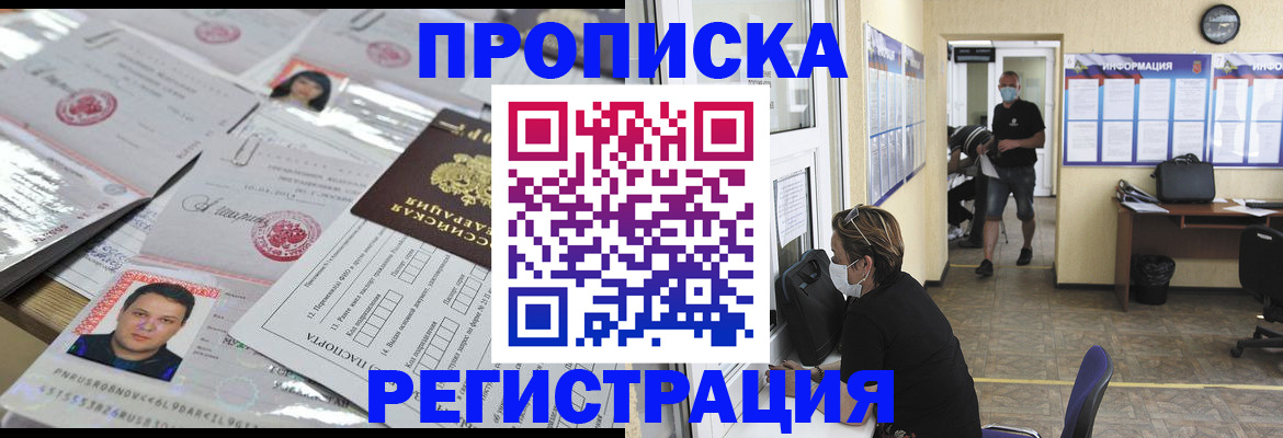 временная регистрация 2025 в Югорске